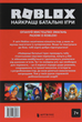 Roblox. Найкращі батальні ігри - Алекс Вілтшир (9786177688937) - изображение 10