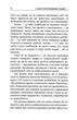 10 якостей впливових людей. Як надихати себе та інших на велич - Брайан Трейсі (9786175222904) - зображення 5