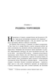 Коко Шанель. Біографія століття - Анрі Гідель (9786175221556) - изображение 5