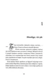 Безсмертя: історія кохання - Дана Шварц (9786178287047) - изображение 7