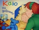 Каю. На добраніч! - Крістін Лєро (9789661031226) - зображення 1