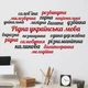 Вінілова інтер'єрна наклейка для школи "Рідна Українська мова", 1500x800 мм, чорний, TM Frodecal - зображення 1