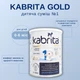 Набір KABRITA 1 GOLD (0 – 6 мес) дитяча суміш на основі козячого молока, 2х800 г, Нідерланди - зображення 5