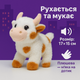 Мягкая интерактивная коровка для детей 17×15 см - ходит и мычит, арт. C23907-1 - изображение 2