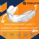 Капа одночелюстная Makura для взрослых с защитой SHOKBLOKER 11+ прозрачная - изображение 2