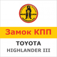 Замок КПП Bear-Lock Toyota Highlander 1719R Store Store - изображение 2