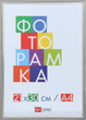 Фоторамка со стеклом Арт-Сервис 21x30 см ЭА-01296 серебро - изображение 1