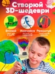 3д ручка з LCD дисплеєм набір дитячий творчий 3d PEN3 з Еко Пластиком PLA, Трафаретами Жовта - зображення 4