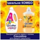 Кондиционер для белья Coccolino Fresh & Soft Orange Rush 1.7 л (8720181410659) (249878) - изображение 9