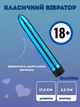 Классический вибратор Passion Голубой 17.4 см (ROZ6501103824) - изображение 2