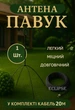 Антенна паук комплект 1шт выносная для улучшения сигнала (кабель 20 м), для портативных радиостанций раций - изображение 1