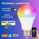 Умная Wi-Fi лампочка Tuya E27 RGB с управлением с телефона Смарт LED лампа с регулировкой цвета, яркости и таймером - изображение 11