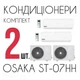 Комплект 2 Кондиціонера Osaka ST-07HH Elite ( два ) - зображення 1
