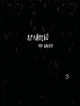 Крайнебо. Том 3 - Чон Джіхун, Мягкий, 360стр, Varvar Publishing - изображение 1