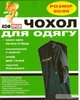 Чохол для зберігання одягу КофПром 60 х 90 см блакитний флізеліновий на блискавці - зображення 2
