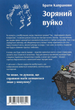 Зоряний вуйко - Брати Капранови (9789662791754) - изображение 2