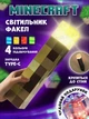 Детский ночник minecraft светильник майнкрафт факел лампа LED на аккумуляторе USB светодиодная NL5874-1CR - изображение 1