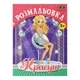 Розмальовка ZiBi Красуні 12 стор. (ZB.16016) - зображення 1