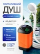 Акумуляторний портативний душ 4800 mAh з індикатором заряду та температури води регулятором напору для кемпінгу будинку дачі 515114214 - зображення 1