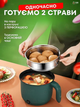 Каструля електрична - Багатофункціональна пароварка, 2 режими, Мініварка електрична, ємністю 1,5 л, 600Вт, Зелена (8732357714) - зображення 4