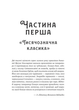 Жара. Вартові світанку - С. Джей-Джонс (978-617-17-0846-4) - зображення 5
