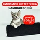 Захисна дряпка для кота Cat Protect самоклеючий розрізний килимок - кігтеточка для дивану меблів та шпалер 30х100 см Чорний 1 шт - изображение 1