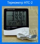 Цифровой термометр гигрометр часы с выносным датчиком HTC-2 White - изображение 3