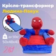 Плюшеве розкладне крісло-ліжко для дітей людина павук диванчик трансформер 2 в 1 для хлопчиків синій (280004М) - зображення 1