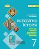 7 клас НУШ. Всесвітня історія. Діагностичні роботи для формувального та підсумкового оцінювання (Ладиченко Т.В.), Генеза - зображення 1