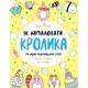 Книга для дозвілля "Як намалювати кролика та інших дивних істот" 101072, 64 сторінки - зображення 1