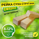 Рейка 50*30*3000 мм 2 сорт сухая строганная деревянная - изображение 1