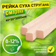 Рейка 40*30*3000 мм 2 сорт сухая строганная деревянная - изображение 1