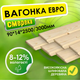 Вагонка деревянная евро 90*14*2500 мм 2 сорт, м2 - изображение 1