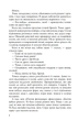 Бігун у Лабіринті. Книга 1 - Джеймс Дешнер - (9789669489319) - изображение 4