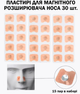 Пластыри от ХРАПА магнитный расширитель зажим для носа (200) - зображення 6