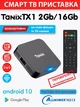 Налаштована смарт ТВ приставка Tanix 2/16 Gb (відео БЕЗ реклами) Smart mini TV Box Android з встановленими додатками - зображення 1