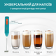 Электрический вспениватель молока ViO K01 бирюзовый - изображение 6