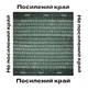 Сетка Клевер для затенения 60% 3м х 10м защитная теневая - изображение 7