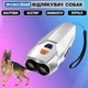 Відлякувач собак A-Plus Ultrasonic Dog Repeller 800mAh з ліхтариком, USB Silver - зображення 1