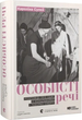 Книга Особисті речі. Розповіді про одяг у концтаборах і таборах смерті. Автор - Кароліна Сулєй (ВСЛ) - зображення 1