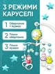 Карусель на ліжечко мобіль дитячий каруселька для дітей з музикою пультом проектором на коляску для новонароджених - зображення 3