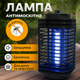 Вбивця комарів Voltronic Electronic Mosquito Killer JY-618 220В Box (YT36218) - зображення 1