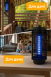 Вбивця комарів Voltronic Electronic Mosquito Killer JY-618 220В Box (YT36218) - зображення 2