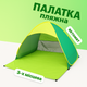 Пляжний тент намет 3-х місний автоматичний (зелений) 165x200x130 - зображення 1