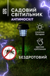 Садовий ліхтар знищувач комах на сонячній батареї Стовпчик у ґрунт, антимоскітний ультрафіолетовий світильник пастка (2 шт) - зображення 2