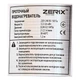 Проточный водонагреватель ZERIX ELW41 (ZX4695) - изображение 3