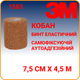 Бинт эластичный 7,5 см х 4,5 м 3M COBAN (КОБАН) аутоадгезийный телесного цвета когезивный (1583) - изображение 1