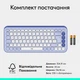 Клавиатура Logitech POP Icon Keys Bluetooth UA Lilac (920-013074) - изображение 9