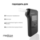 Алкотестер електрохімічний Medica+ Alco Control 9.0 PRO Комплект мундштуків 100шт. - зображення 9