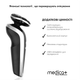 Електробритва 4в1 Medica+ Shaver 4v1 + Насадка для гоління (1 шт) - изображение 11